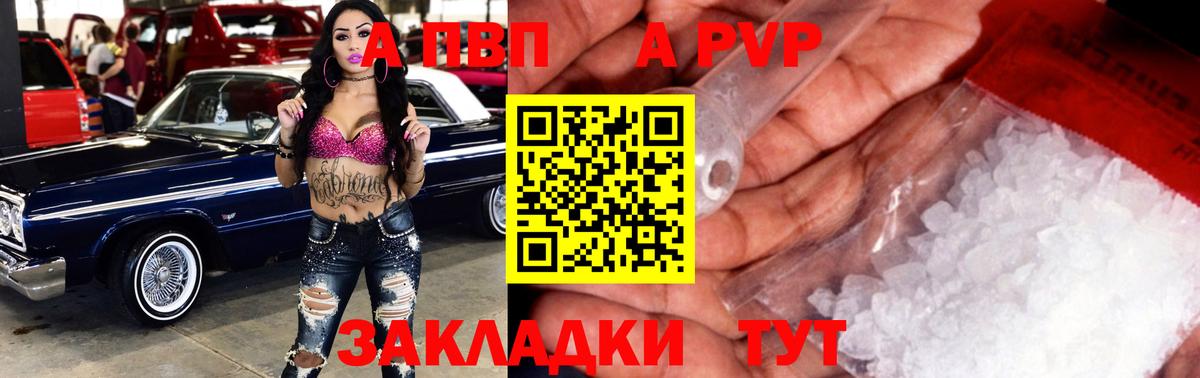 A PVP СК  Вход с VPN  APVP кристаллы  Первоуральск  A PVP VHQ 