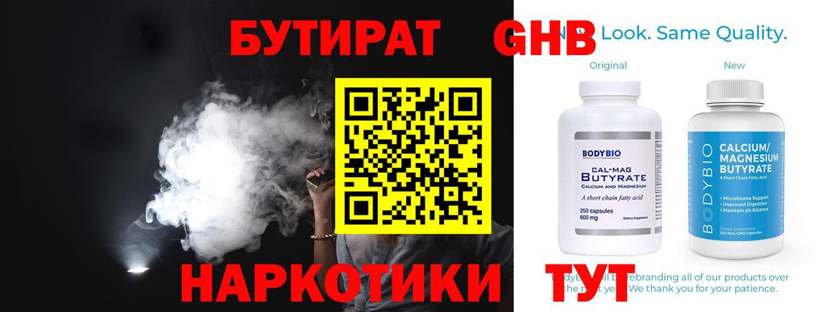 Бутират оксибутират Первоуральск