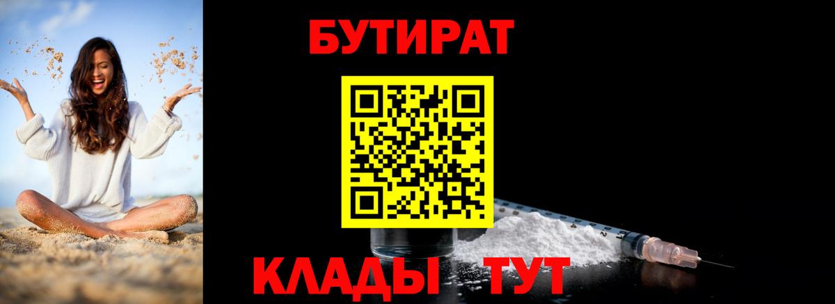 Первоуральск  БУТИРАТ BDO 33%  БУТИРАТ  Вход с VPN 