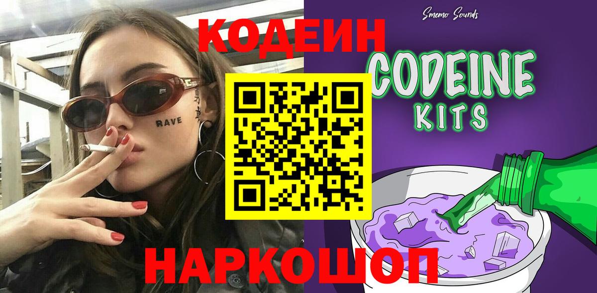 Codein напиток Lean (лин) Первоуральск
