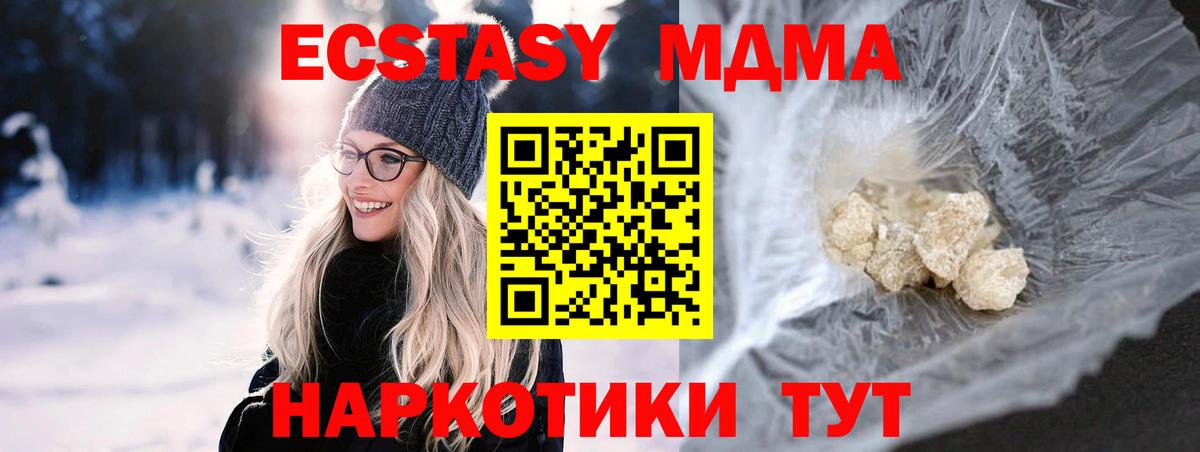 MDMA кристаллы  Вход с VPN  Первоуральск  MDMA молли 
