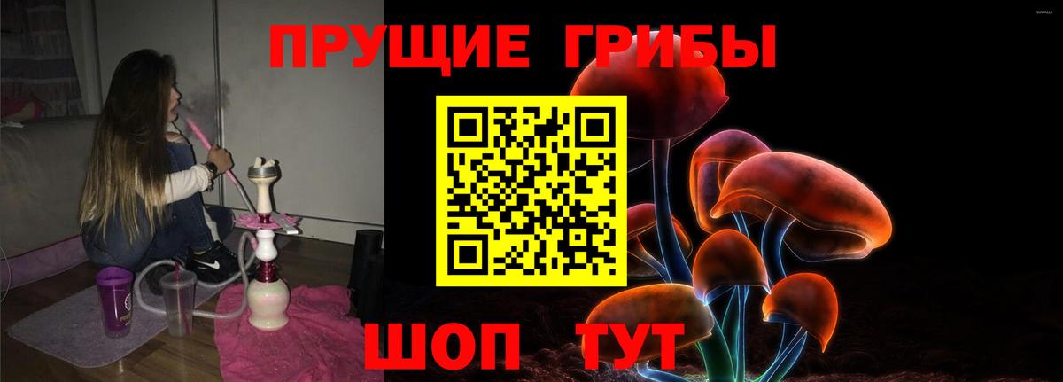 Галлюциногенные грибы прущие грибы Первоуральск